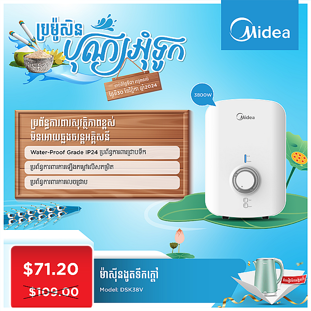 Midea Electric Water Heater (3800W) Gift MK-HJ1705G